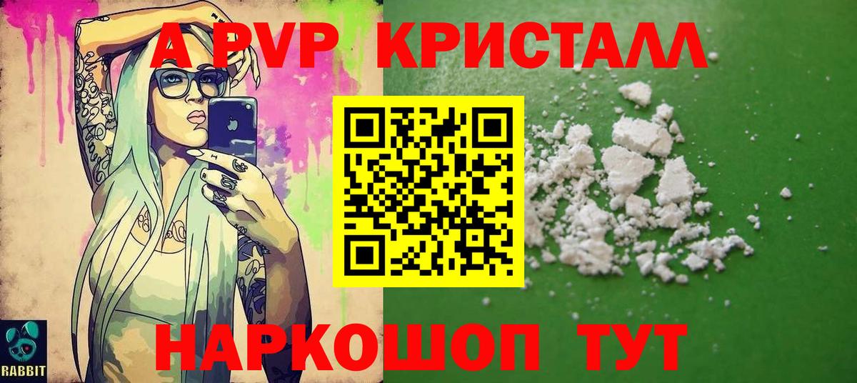 Alfa_PVP  A PVP Crystall  хочу   Вход с VPN  Белгород  Alfa_PVP Crystall  Альфа ПВП Соль 