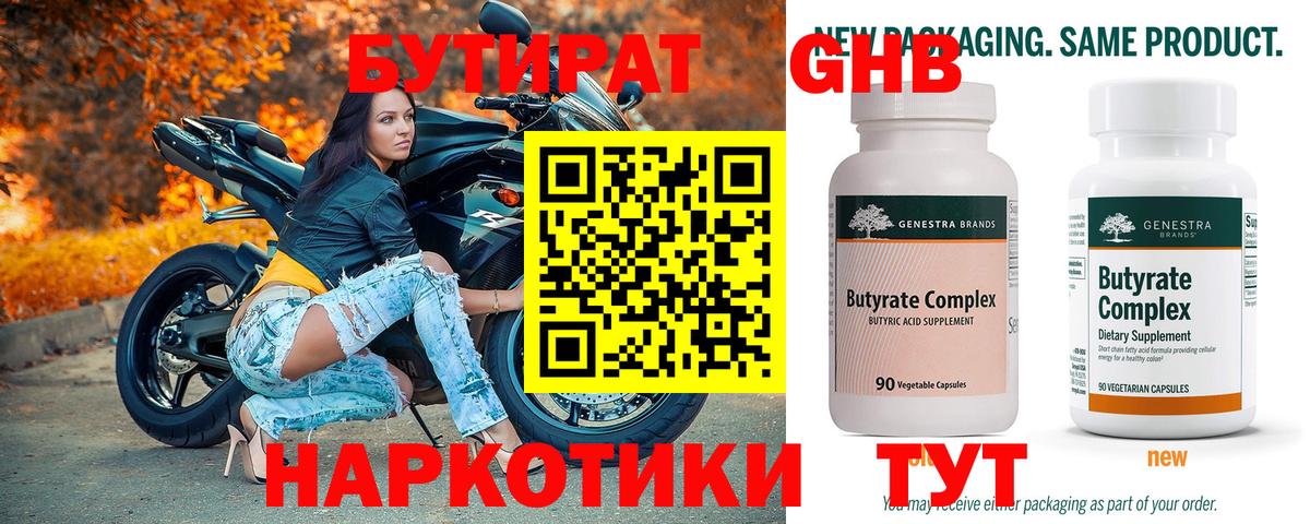 Бутират BDO  Вход с VPN  Белгород 