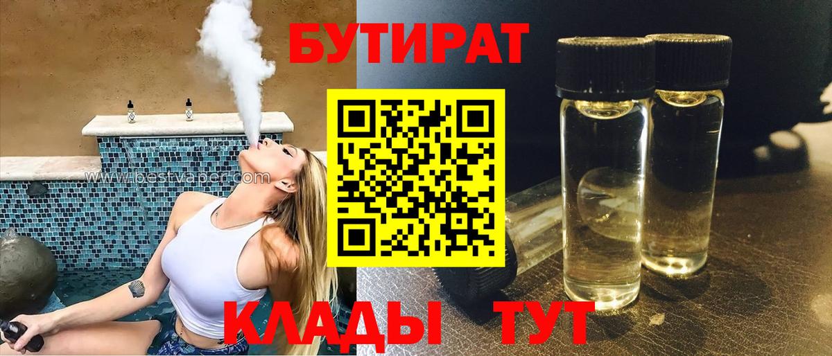 Бутират бутандиол Белгород