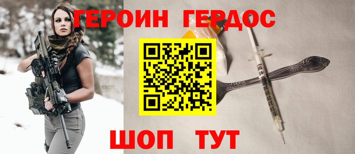 Героин хмурый Белгород