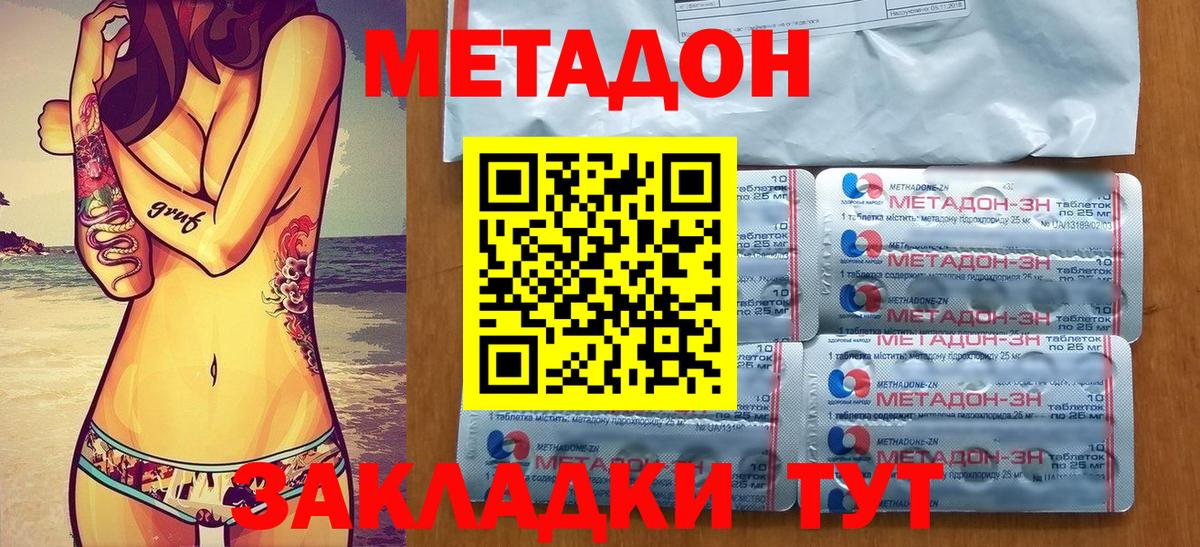 МЕТАДОН кристалл Белгород