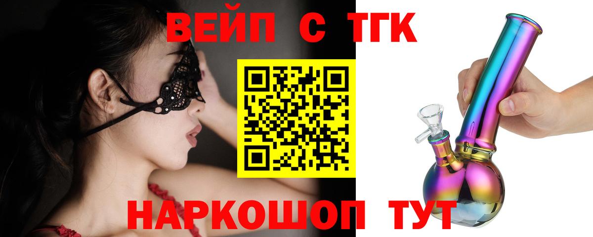 Белгород  ТГК вейп с тгк  Вход с VPN 